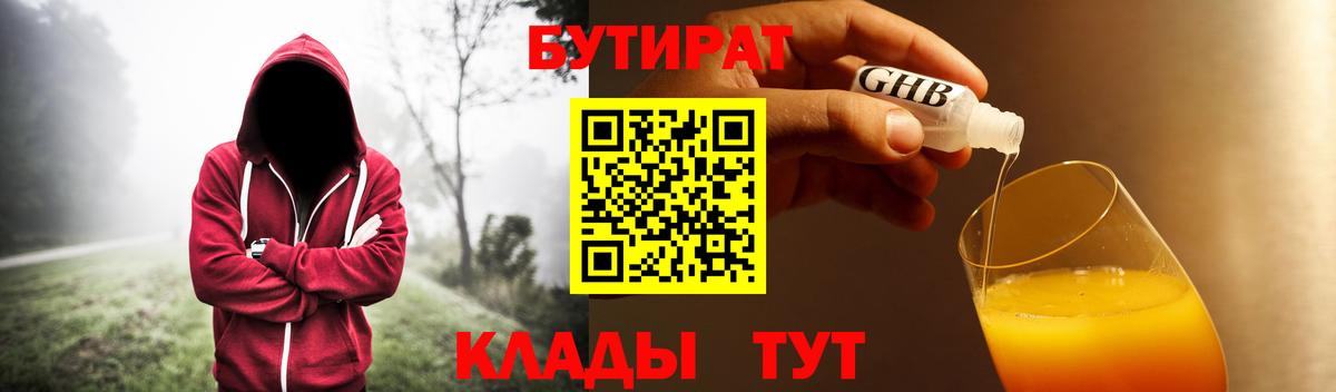 БУТИРАТ 1.4BDO Павлово