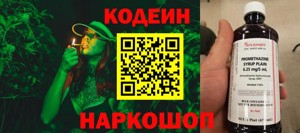 Павлово  Кодеиновый сироп Lean напиток Lean (лин)  Вход с VPN  Кодеин напиток Lean (лин) 