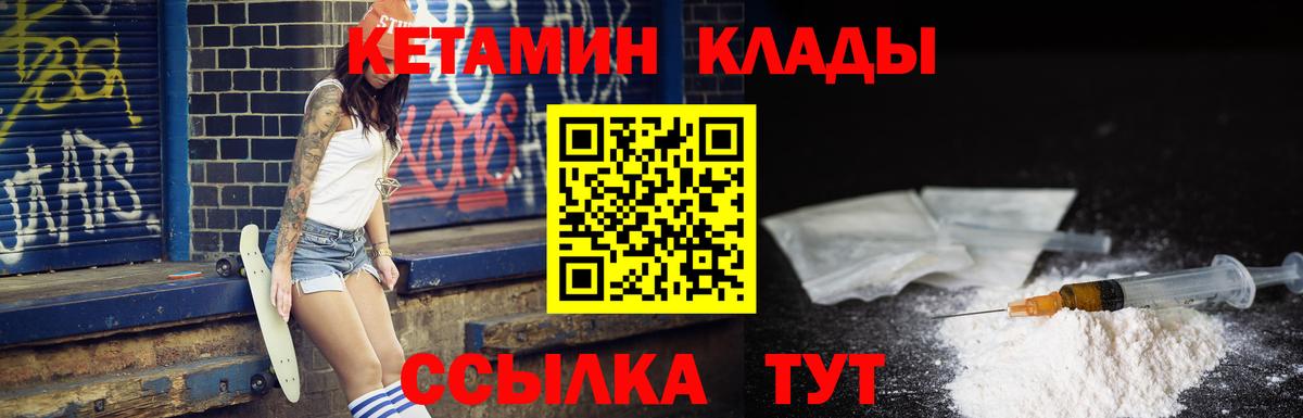 Кетамин ketamine  Вход с VPN  Павлово  Кетамин VHQ 