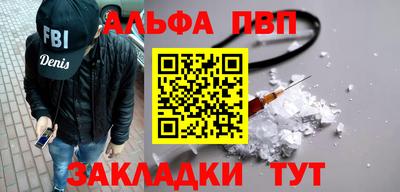 альфа пвп Рыбинск