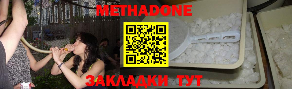 Метадон methadone Павлово